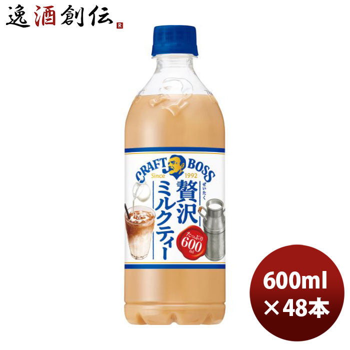 サントリー紅茶クラフトボスミルクティーＰＥＴ600ml×2ケース/48本期間限定3月29日以降のお届けのし・ギ 