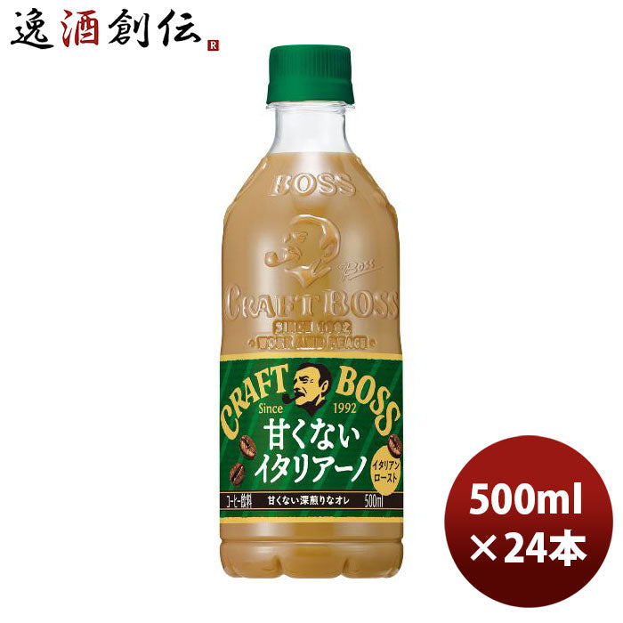 サントリークラフトボス甘くないイタリアーノ500ml×1ケース/24本コーヒー珈琲新発売04/11以降順次発送致しますのし・ギフト・サンプル各種対応不可