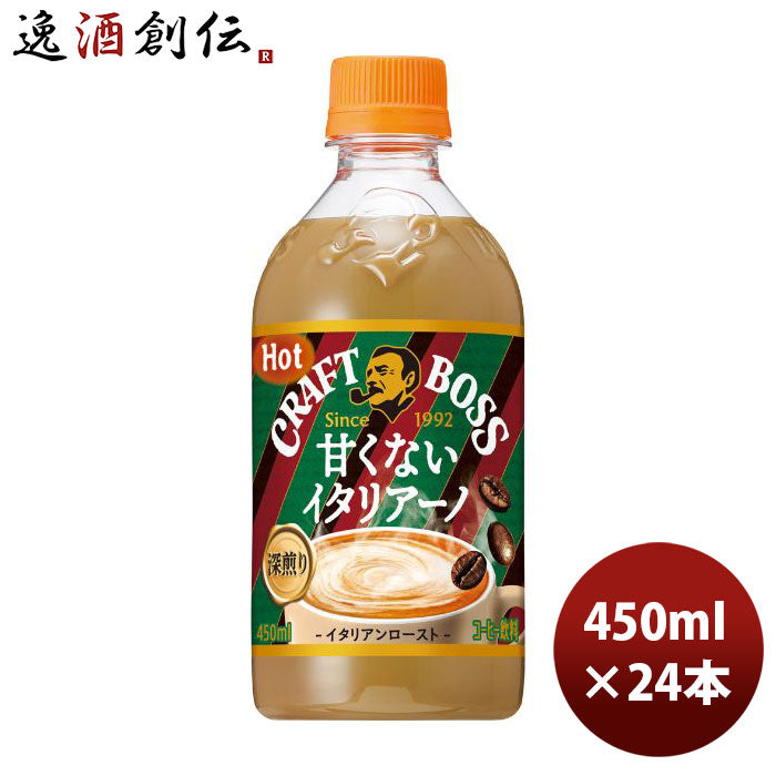 サントリークラフトボス甘くないイタリアーノホットペット450ml×1ケース/24本新発売10/06以降順次発送致しますのし・ギフト・サンプル各種対応不可