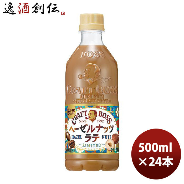 サントリークラフトボスヘーゼルナッツラテペット500ml×1ケース/24本新発売10/20以降順次発送致しますのし・ギフト・サンプル各種対応不可