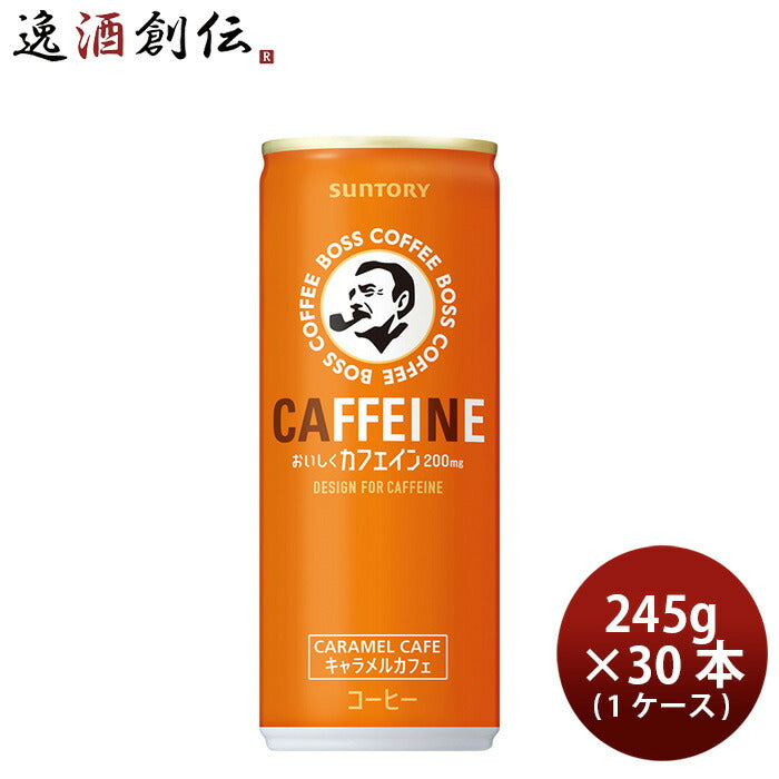 サントリーボスカフェインキャラメルカフェ缶245g×1ケース/30本コーヒー珈琲新発売03/28以降順次発送致し