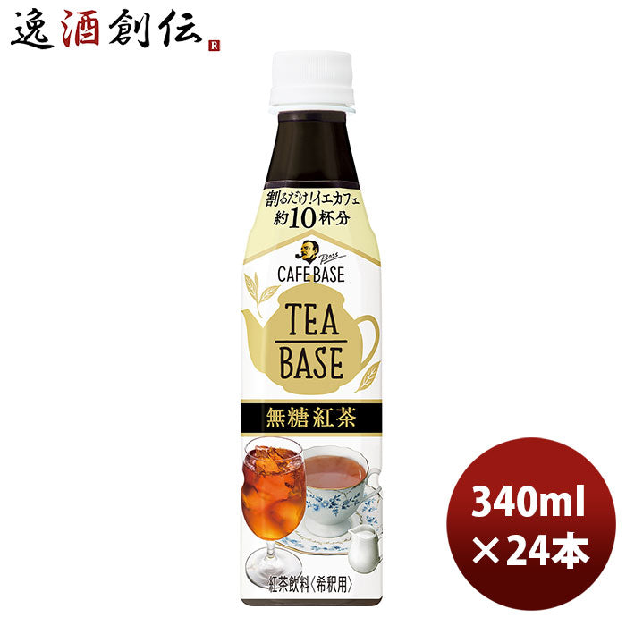 サントリー ボス BOSS ティーベース 無糖紅茶 340ml 24本 1ケース のし・ギフト・サンプル各種対応不可