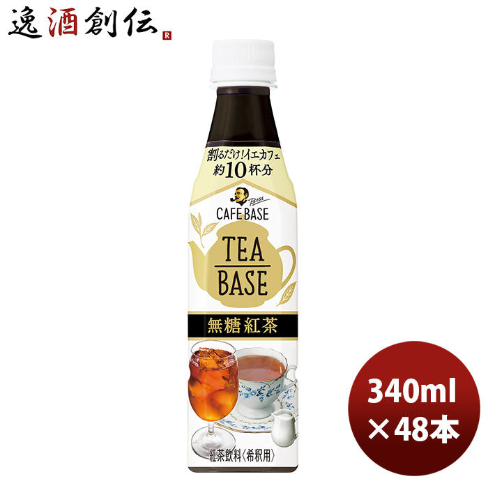 サントリー ボス BOSS ティーベース 無糖紅茶 340ml 24本 2ケース のし・ギフト・サンプル各種対応不可