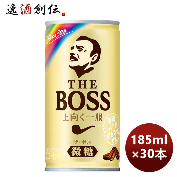 サントリーBOSSザ・ボス微糖上向く一服缶185G×1ケース/30本期間限定のし・ギフト・サンプル各種対応不可