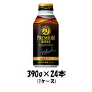 コーヒー プレミアムボス ブラック サントリー 390g 24本 1ケース 本州送料無料 ギフト包装 のし各種対応不可商品です