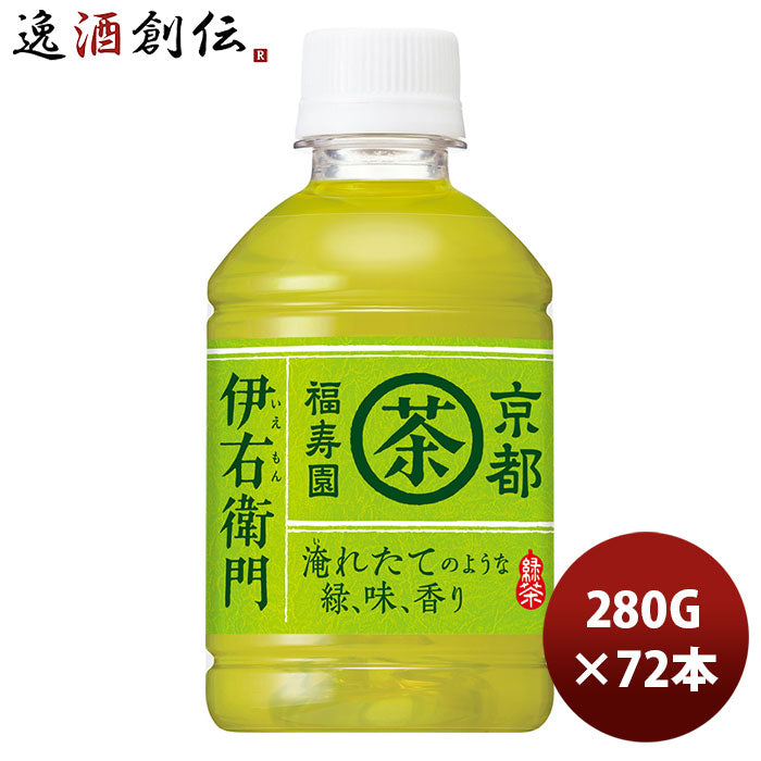 サントリー 伊右衛門 ＰＥＴ（冷温兼用） 280G 24本 3ケース リニューアル 8月31日以降のお届け のし・ギフト・サンプル各種対応不可