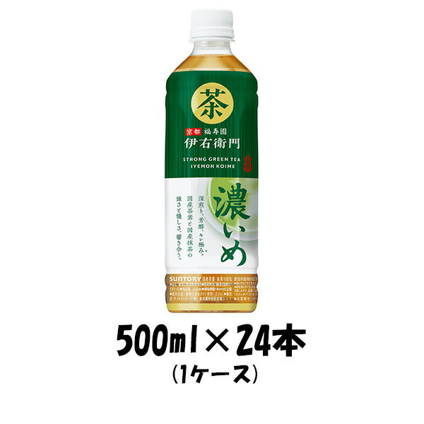 お茶飲料 伊右衛門濃いめ サントリー 500ml 24本 1ケース 本州送料無料 ギフト包装 のし各種対応不可商品です