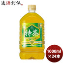 45677091-24 伊右衛門特茶1000ml×24本（2ケース）サントリー伊右衛門緑茶本州送料無料四国は+200円、九州