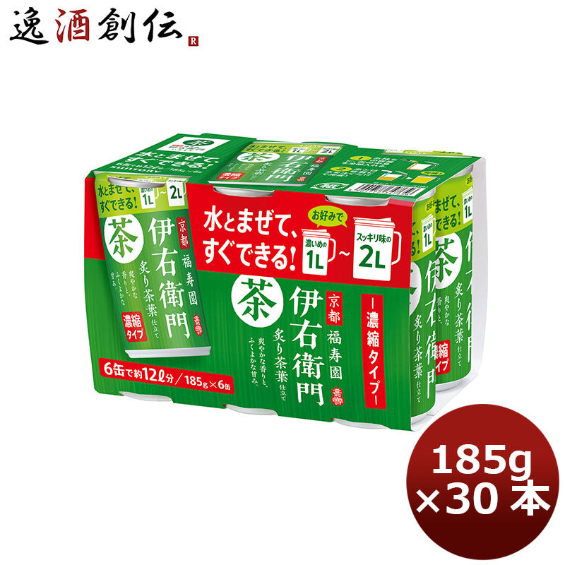 サントリー 緑茶伊右衛門 炙り茶葉仕立て 濃縮タイプ185g 缶 30本 1ケース 本州送料無料 ギフト包装 のし各種対応不可商品です