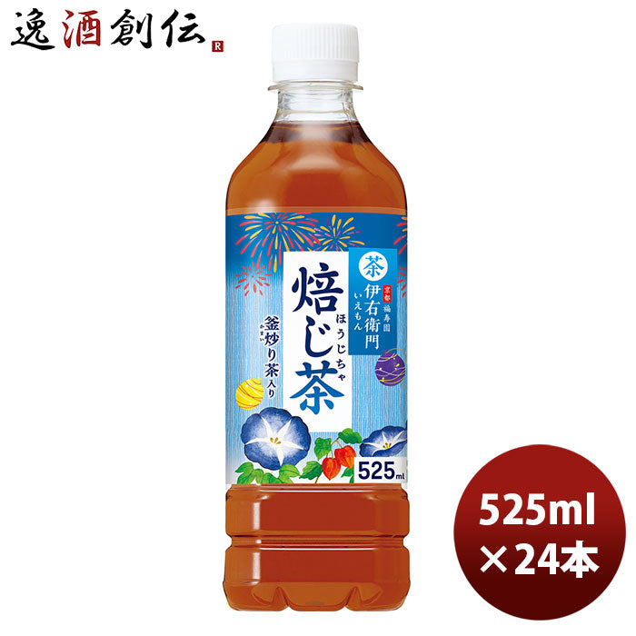 サントリー 伊右衛門 焙じ茶 夏 手売り用 ペット 525ml 24本 1ケース 期間限定 8月24日以降のお届け