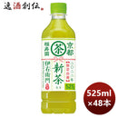 サントリー緑茶伊右衛門新茶入り５２５ｍｌＰＥＴ525ml24本2ケース新発売本州送料無料四国は+200円、九州 