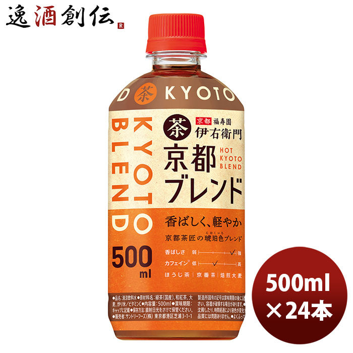 サントリー伊右衛門京都ブレンドホットＰＥＴ500ml24本1ケース期間限定本州送料無料四国は+200円、九州・北海道は+500円、沖縄は+3000円ご注文時に加算のし・ギフト・サンプル各種対応不可