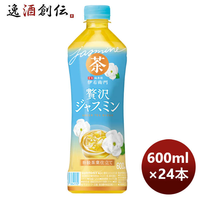 サントリー伊右衛門贅沢ジャスミンＰＥＴ600ml×1ケース/24本リニューアルのし・ギフト・サンプル各種対応