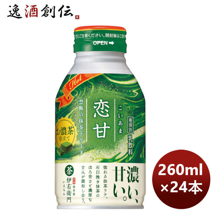 サントリーホット伊右衛門恋甘(こいあま)ボトル缶260ml×1ケース/24本期間限定9月20日以降のお届けのし・ 