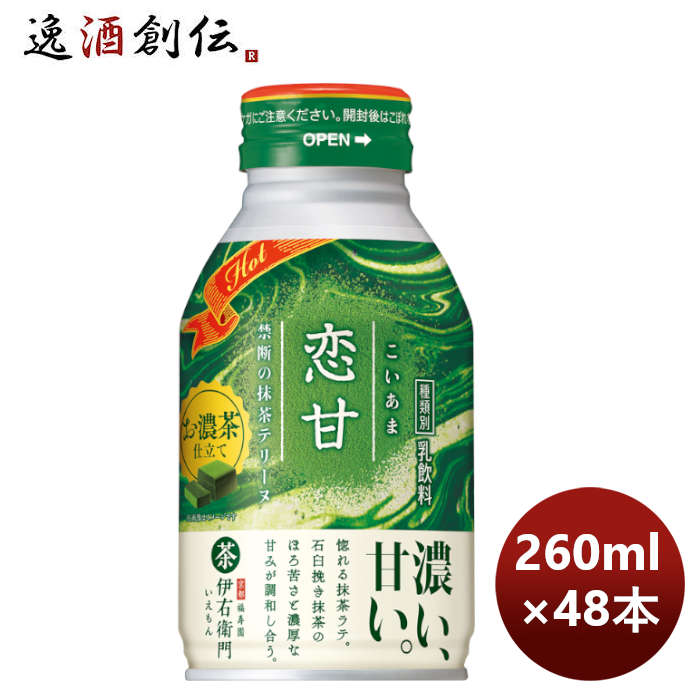 サントリーホット伊右衛門恋甘(こいあま)ボトル缶260ml×2ケース/48本期間限定9月20日以降のお届けのし・ 