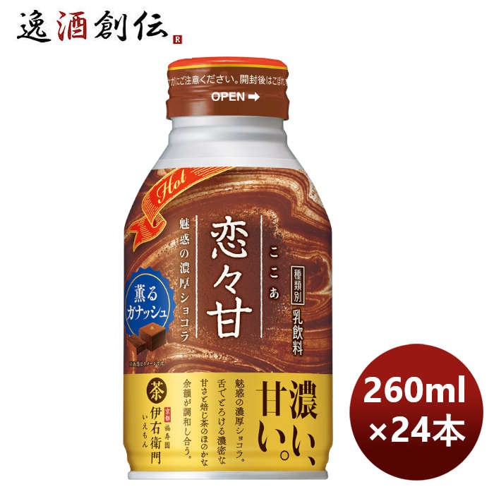 サントリーホット伊右衛門恋々甘(ここあ)ボトル缶260ml×1ケース/24本期間限定9月20日以降のお届けのし・ 