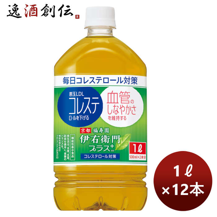 サントリー伊右衛門プラスコレステ対策1000ml1L×1ケース/12本5月24日以降のお届け