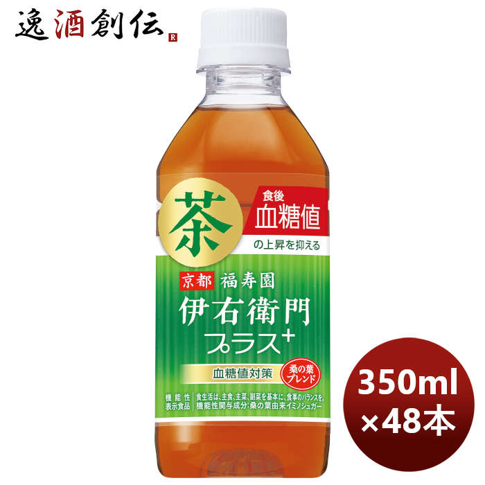 サントリー伊右衛門プラス血糖値対策ＰＥＴ350ml×2ケース/48本トクホ特保リニューアル2月22日以降切替新 