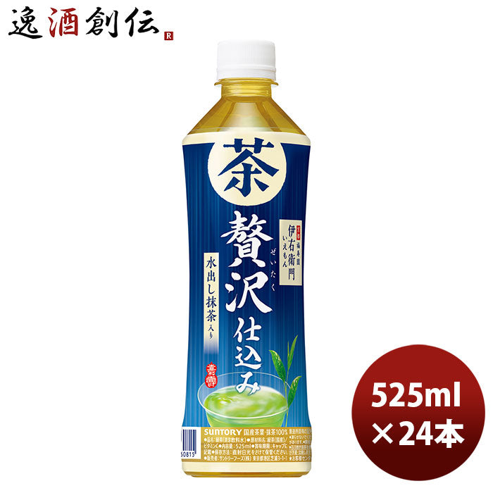 サントリー 伊右衛門贅沢仕込み 525ml 24本 1ケース 3月30日以降のお届け のし・ギフト・サンプル各種対応不可