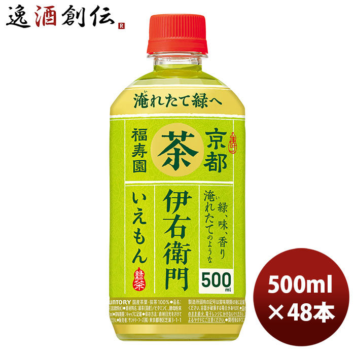 サントリー ホット 伊右衛門 ５００ｍｌ ペット 500ml 24本 2ケース 期間限定 8月31日以降のお届け のし・ギフト・サンプル各種対応不可