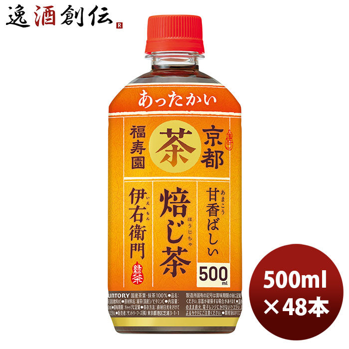 サントリー ホット 伊右衛門 焙じ茶 ５００ｍｌ ペット 500ml 24本 2ケース 期間限定 8月31日以降のお届け のし・ギフト・サンプル各種対応不可