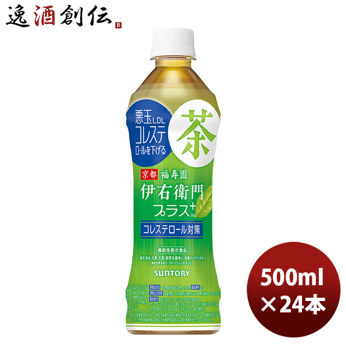 お茶飲料 機能性表示食品 伊右衛門プラス サントリー 500ml 24本 1ケース コレステロール 対策 本州送料無料 ギフト包装 のし各種対応不可商品です