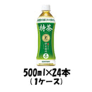 伊右衛門 特茶 PET 500ml 24本 1ケース サントリー 特定保健用食品 トクホ 本州送料無料 ギフト包装 のし各種対応不可商品です