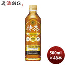サントリー特茶カフェインZEROペット500ml×2ケース/48本カフェインゼロ緑茶新発売08/29以降順次発送致し 