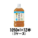 お茶 胡麻麦茶 特定保健用食品 特保 サントリー 1050ml 12本 1ケース 本州送料無料 ギフト包装 のし各種対応不可商品です