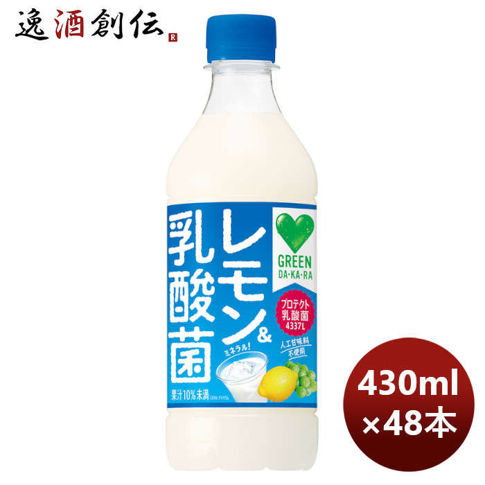 サントリーGREENDAKARAレモン＆乳酸菌PETペット430ml×2ケース/48本期間限定のし・ギフト・サンプル各種対