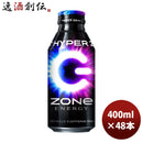サントリーHYPERZONeENERGYボトル缶ハイパーゾーンエナジードリンクボトル缶400ml×2ケース/48本新発売のし・ギフト・サンプル各種対応不可