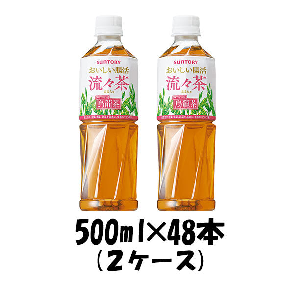 45678181-48 お茶機能性表示食品おいしい腸活流々茶サントリー500ml48本(2ケース)本州送料無料四国は+200 