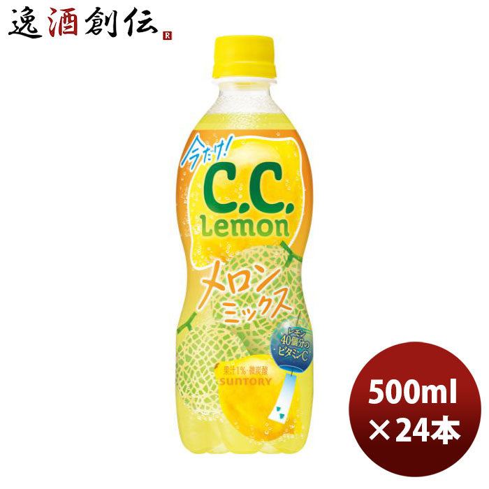 サントリーCCレモンメロンミックスペット500ml×1ケース/24本シーシーレモン新発売