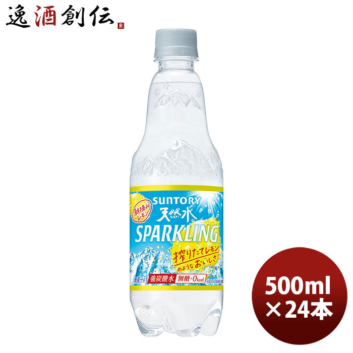 サントリー 天然水スパークリング レモン 500ml 24本 1ケース 新発売 本州送料無料 ギフト包装 のし各種対応不可商品です