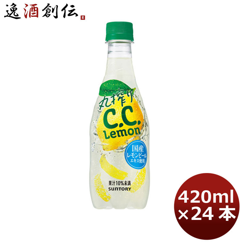 サントリー 丸搾りＣ．Ｃ．レモン ペット 420ml 24本 1ケース CCレモン 本州送料無料 ギフト包装 のし各種対応不可商品です