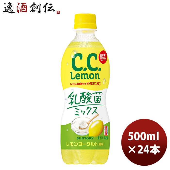 サントリー CCレモン 乳酸菌ミックス 500ml 24本 1ケース C.C.レモン のし・ギフト・サンプル各種対応不可