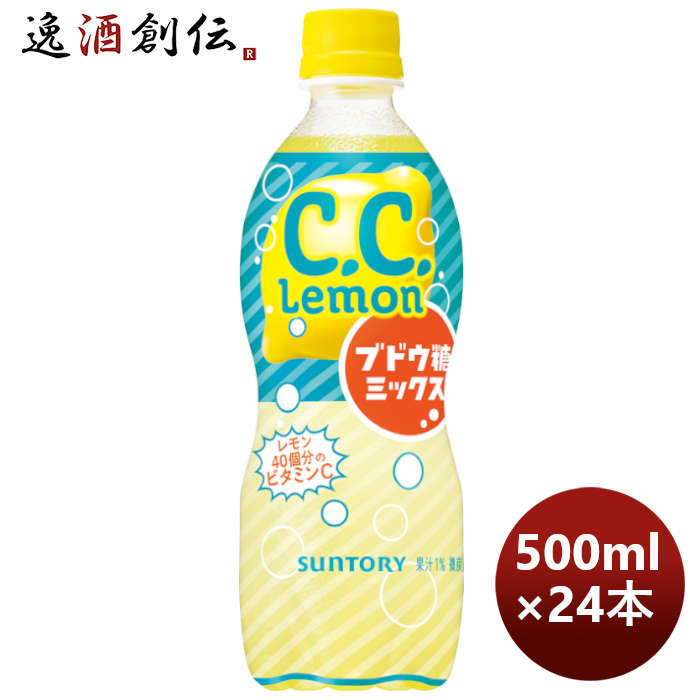 サントリーCCレモンブドウ糖ミックスＰＥＴ500ml×1ケース/24本期間限定1月18日以降のお届け本州送料無料 