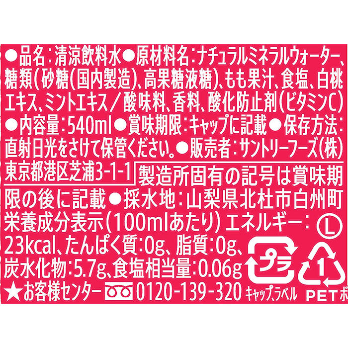 サントリー 豊潤もも＆サントリー天然水 冷凍兼用 540ml 24本 1ケース のし・ギフト・サンプル各種対応不可