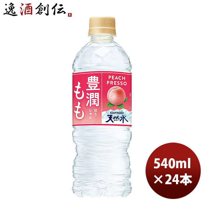 サントリー 豊潤もも＆サントリー天然水 冷凍兼用 540ml 24本 1ケース のし・ギフト・サンプル各種対応不可