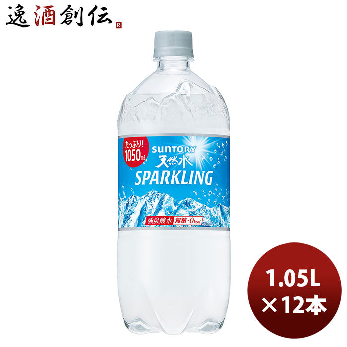 サントリー 天然水スパークリング PET ペット 1.05L 1050ml 12本 1ケース のし・ギフト・サンプル各種対応不可