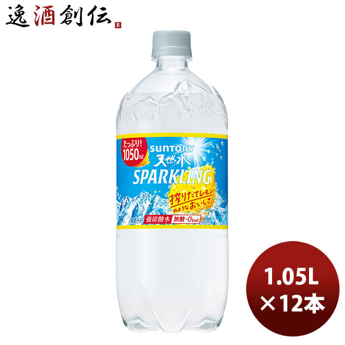 サントリー 天然水スパークリング PET ペット 1.05L 1050ml 12本 1ケース のし・ギフト・サンプル各種対応不可