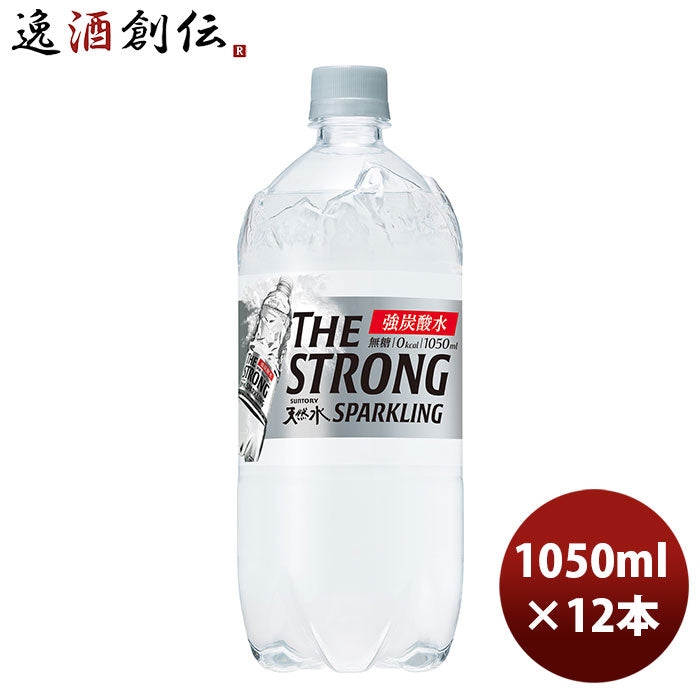 サントリー ザストロング天然水スパークリング １０５０ｍｌ ＰＥＴ 1050ml 12本 1ケース 新発売 6月29日以降のお届け のし・ギフト・サンプル各種対応不可