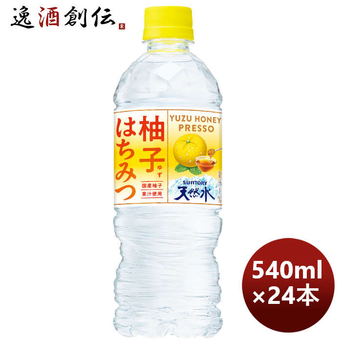 サントリー柚子はちみつ＆サントリー天然水ＰＥＴ540ml×1ケース/24本期間限定1月18日以降のお届け本州送 