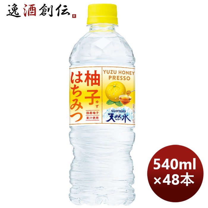 サントリー柚子はちみつ＆サントリー天然水ＰＥＴ540ml×2ケース/48本期間限定1月18日以降のお届け本州送 