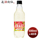 サントリー天然水スパークリングCRAFTじゅわっと梅ソーダ500ml×2ケース/48本期間限定のし・ギフト・サン 