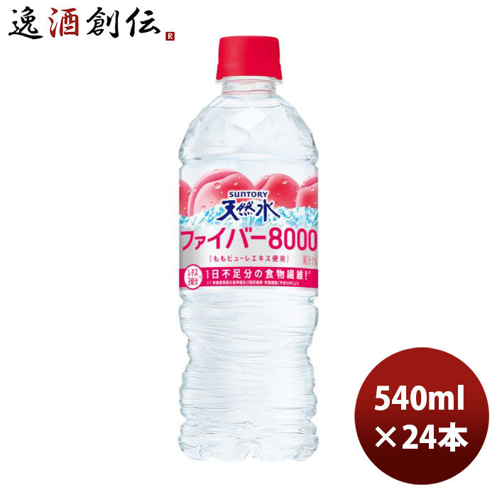 サントリー天然水ファイバー8000540ml×1ケース/24本新発売04/18以降順次発送致しますのし・ギフト・サン 