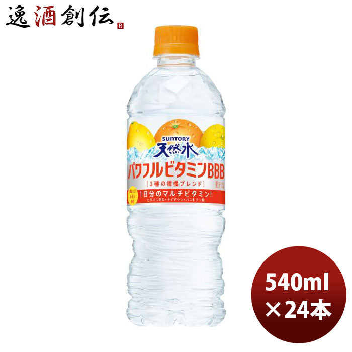 サントリー天然水パワフルビタミンBBBペット540ml×1ケース/24本新発売10/06以降順次発送致しますのし・ギフト・サンプル各種対応不可