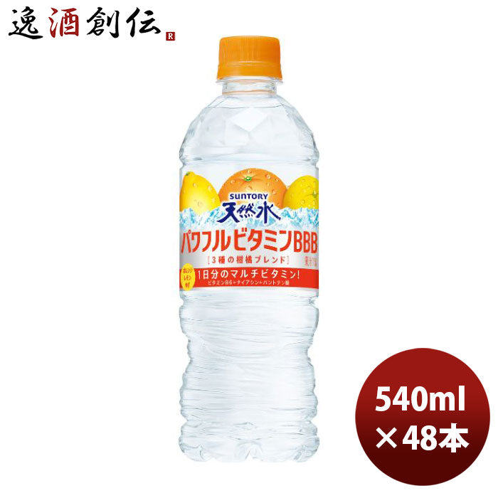 サントリー天然水パワフルビタミンBBBペット540ml×2ケース/48本新発売10/06以降順次発送致しますのし・ギフト・サンプル各種対応不可