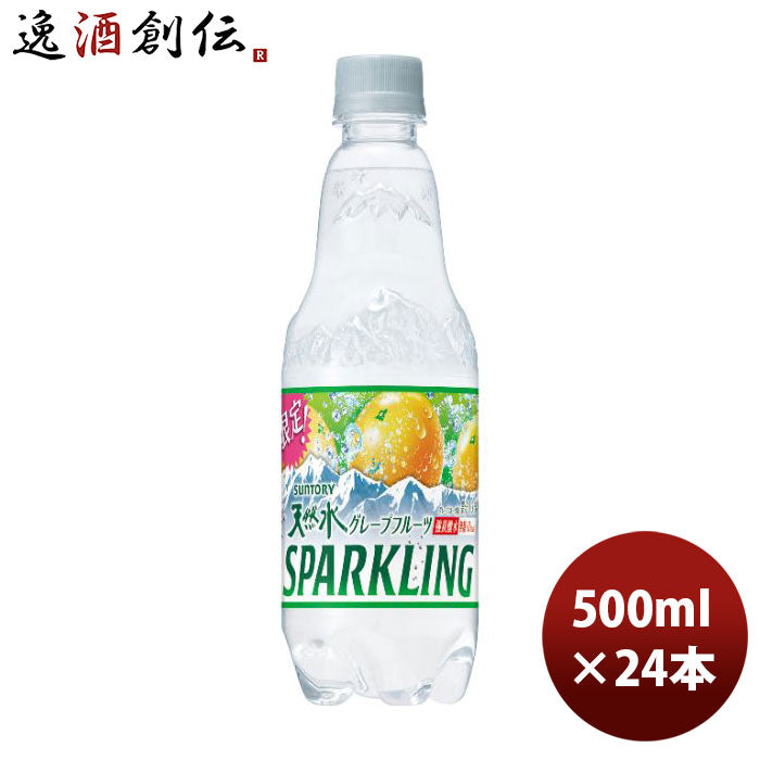 サントリー天然水スパークリンググレープフルーツペット500ml×1ケース/24本新発売10/13以降順次発送致しますのし・ギフト・サンプル各種対応不可