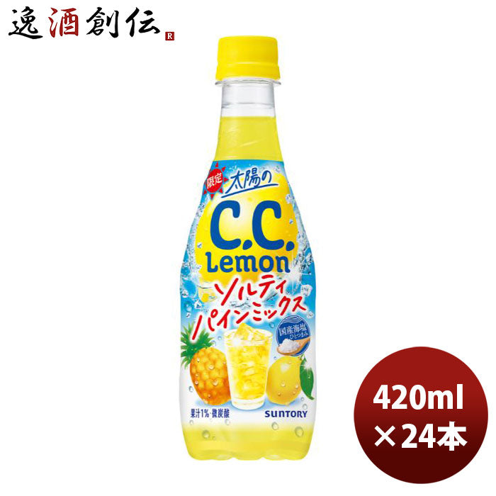 サントリー太陽のC.C.レモンソルティパインミックス420ml×1ケース/24本新発売06/13以降順次発送致します 